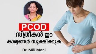 സ്ത്രീകൾ ഈ കാര്യങ്ങൾ സൂക്ഷിക്കുക PCOD Symptoms and Prevention  Malayalam Health Tips  Women Health [upl. by Rombert]