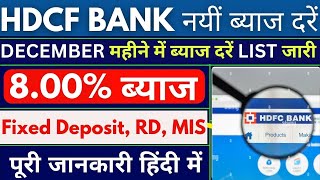 HDFC Bank Interest Rates Update  misplan fixeddeposit recurringdeposit Interest Rates HDFC [upl. by Livingstone562]