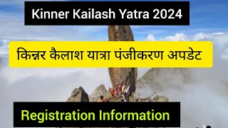 kinner Kailash Yatra 2024 kinner Kailash Yatra Registration updateकिन्नर कैलाश यात्रा पंजीकरण [upl. by Lapotin]