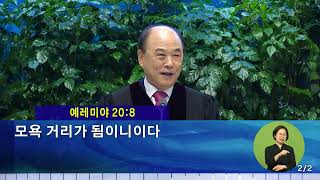 군포제일교회 권태진 목사TV강단 472회  나의 마음 불붙는 것 같아서 [upl. by Burnside]