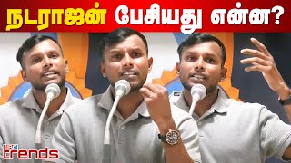 நடராஜன் பேசியது என்ன  Natarajan  Hindi  Indian Cricket Team  IBC Trends  BCCI [upl. by Akiemehs]