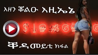 Tigrigna Love Song  ፍቕረይ [upl. by Lyred128]