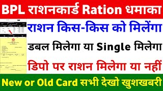 BPL Ration Card पर राशन किसकिस को मिलेंगा  BPL Card Ration Double Milega ya single Milega [upl. by Llennej]