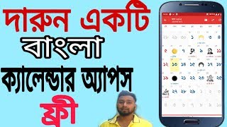 Bangla Calendar Apps [upl. by Aerehs]