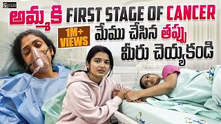 అమ్మకి FIRST STAGE OF CANCER మేము చేసిన తప్పు మీరు చెయ్యకండి 😭 Priyanka Jain  Never Ending Tales [upl. by Yalc]