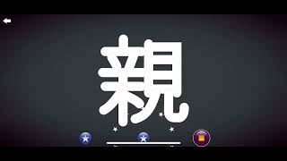 親 万 letterschool japanese characters [upl. by Fogel]