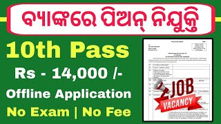 Bank of India Odisha Recruitment 2024  BOI Requireement 2024  Bank Job In Odisha  10th Pass Job [upl. by Nivri]