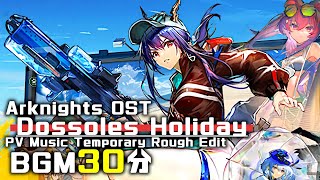 アークナイツ BGM  Dossoles Holiday PV Music 30min  Arknights明日方舟 夏イベント OST [upl. by Siberson]