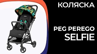 Коляска Peg Perego Selfie [upl. by Neff847]