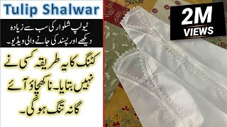 Tulip salwar best method cutting and stitching  professional cutting tulipshalwar fariideas [upl. by Norym]