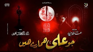 JO ALI AS HAMARAY HAIN  Atir Haider  21 Ramzan Noha 2024  Mola Ali [upl. by Timothea]