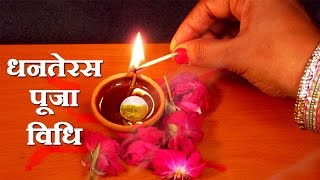 Dhanteras Puja Vidhi  How to do Dhanteras Puja on Diwali Festival for Good Health Wealth [upl. by Ivana]