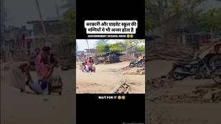 प्राइवेट और सरकारी instagramreels trendingreels viralreels [upl. by Ciredec]