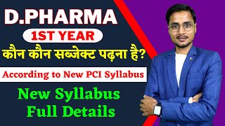 D Pharma 1st Year 202324 । कौन कौन Subject पढ़ना है । DPharma 1st Year Syllabus Explain । DPharm [upl. by Jonme]