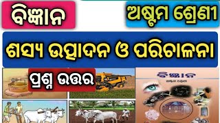 Sasya Utpadana o Parichalana Question Answer  class 8 science chapter 1 question answer odia medium [upl. by Iddet]