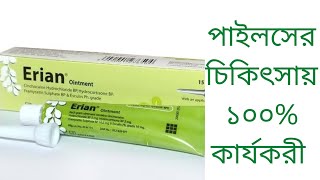 Erian Ointment Review  Hemorrhoids Best Treatment [upl. by Nylqcaj]