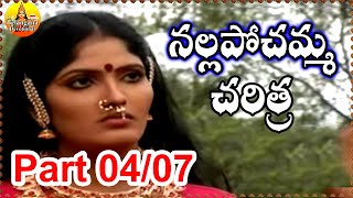 Nalla Pochamma Charitra  Telangana Devotional Movie  Part 0407 [upl. by Namra]