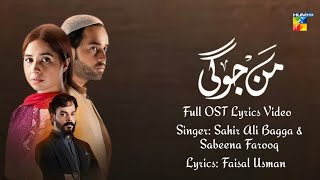 Mann Jogi  OST Lyrics Video  Sahir Ali Bagga Sabeena Farooq  Bilal Abbas  Faisal Usman [upl. by Evangelina]