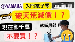 全新Yamaha P225 VS P125  初步比較｜減價也先不要買？ [upl. by Ameer215]