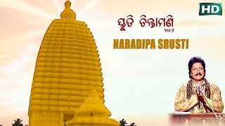 Nabadipa Srusti  Album Stuti Chintamani Vol 2  Arabinda Muduli  Sarthak Music [upl. by Norted]