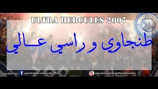 ULTRA HERCULES 2007  Tanjawi w Rassi 3ali l طنجـــاوي و راسي عــالي l Officiel 2014 [upl. by Anifled]