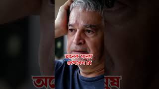 আমরা অর্থ সংক্রান্ত ডিসিশন গুলো সম্পর্কে খুবই বেখেয়ালি [upl. by Adnolay]