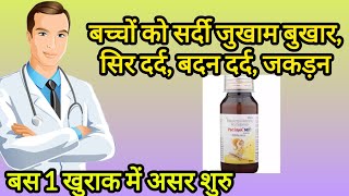 Mefenamic acid amp paracetamol suspension in hindi  सर्दी जुखाम बुखार हाथ पैरों में दर्द जकड़न [upl. by Otit739]