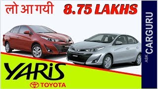 Toyota Yaris Price सस्ती या मेंहगी  Yaris Launching CarGuru Explains Yaris Variants [upl. by Granthem]