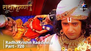 FULL VIDEO  RadhaKrishn Raasleela Part 720  Bhargavi Ne Kiya Shrinivas Ko Smaran  राधाकृष्ण [upl. by Breen98]