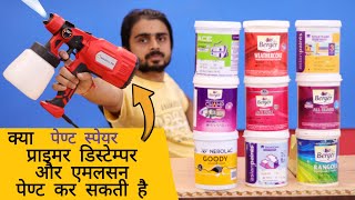 अब तो पेंट रोलर भी भूल जाओ  Can we Use Water Base Paint like Distemper Emulsion In paint Sprayer [upl. by Ahtanoj717]