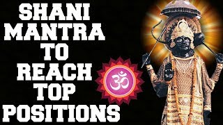 POWERFUL SHANI MANTRA TO REACH TOP POSITIONS  108 TIMES  REMOVE BAD EFFECTS OF SHANI AND SADESATI [upl. by Natsyrt]