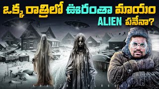 ఒక్క రాత్రిలో ఊరంతా మాయంAliens పనేనా  Anjikuni Village Mystery  Kranthi Vlogger [upl. by Einotna]