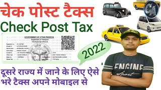 CHECK POST TAX PAYMENT ONLINE  RTO Check Post Tax Kaise Bhare  Border Tax Pay Online Process [upl. by Mays343]