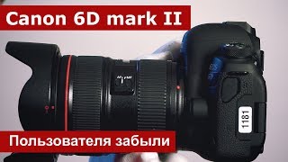 Canon 6D mark II Про пользователя забыли Тест [upl. by Eecats]