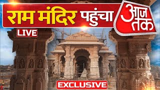 Ram Mandir Inauguration LIVE Updates राम मंदिर पहुंचा Aaj Tak  Ayodhya News  Uttar Pradesh [upl. by Elleoj]