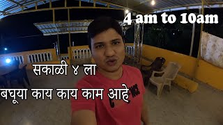 सकाळी 4 वाजता ते सकाळी 10 ची गडबड  Early Morning 4 to 10am Homestay Routine  Shubhangi Keer Vlogs [upl. by Aimahs]