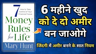 7 Money Rules For Life Audiobook In Hindi  Book Summary in Hindi [upl. by Eward132]