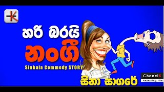 🧿BlueTalks හරි බරයි නංගී සිනා සාගරේ Funny Sinhala Jokes [upl. by Halie]