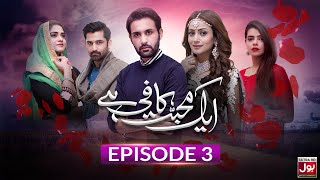 Aik Mohabbat Kafi Hai Episode 3  Affan Waheed  Zarnish Khan  14th March 2023  BOL Drama [upl. by Fritts]