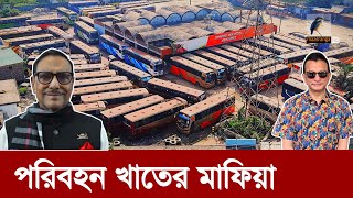 নেতা মন্ত্রী এবং পুলিশকে প্রতিমাসে দিতেন বিরাট অংকের টাকা  Maasranga News [upl. by Derf]