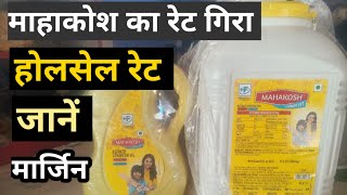 Mahakosh oil Ka jaar kitne me aata hai  महाकोश तेल का होलसेल रेट क्या है 2023  grocery kirana [upl. by Leahicm952]