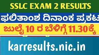 Karnataka SSLC exam 2 result 2024 DateSSLC Result 2024Sslc result date SSLC result date 2024 [upl. by Dnomra]