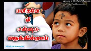 LENTManithane Nee MannagaIrukinrai Ash Wednesday Song [upl. by Ahsetal]