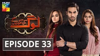 Log Kia Kahengay Episode 33 HUM TV Drama 20 March 2019 [upl. by Kunz618]