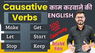 Master Causative Verbs in English Let Make Get Start Stop Help  English Speaking practice [upl. by Suez187]