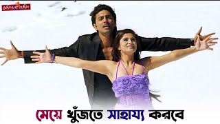 তুই মেয়েটাকে পালিয়ে যেতে সাহায্য করেছিস   Shedin Dekha Hoyechilo  Dev  Srabanti  SVF Ekush [upl. by Morton37]