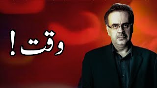 The Illusion of Time Insights from Quantum Physics by Dr Shahid Masood [upl. by Wernda]