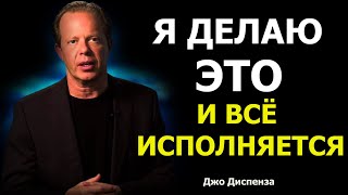 Делайте эти 3 упражнения неделю подряд и вы измените направление своей жизни Джо Диспенза [upl. by Ahsyle]