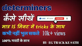 DETERMINER IN ENGLISH GRAMMAR determiners कैसे सीखे [upl. by Cantu817]