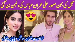 Sajal Ali sister Saboor Ali become beautiful bride of Imran Abbas  saboor ali wedding pictures [upl. by Hittel799]